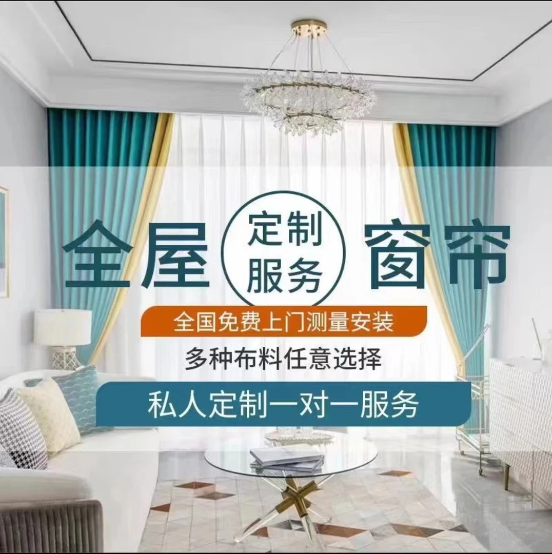 窗帘全屋定制意向金（不定可退）