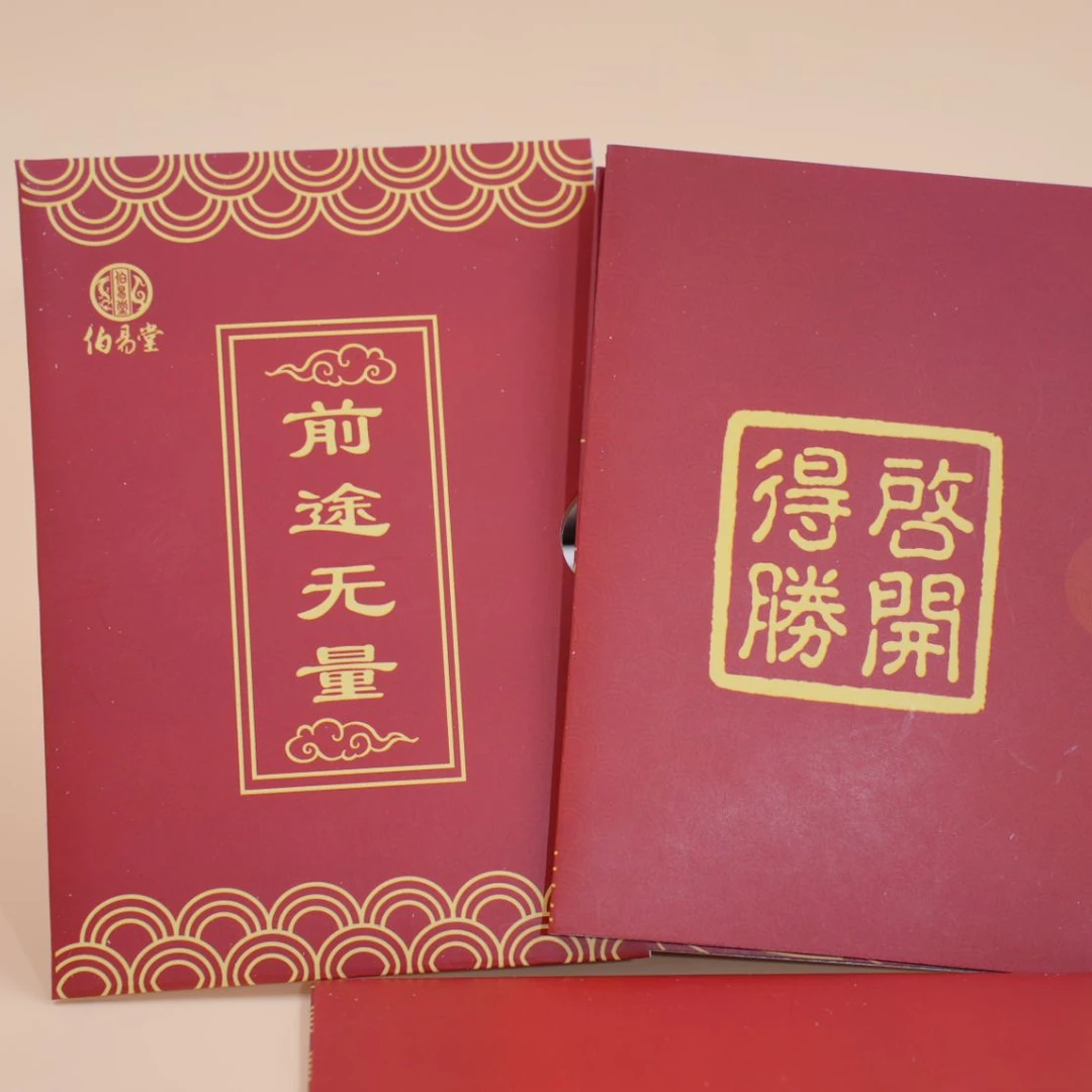 伯易堂原创设计 学习贴纸学生贴