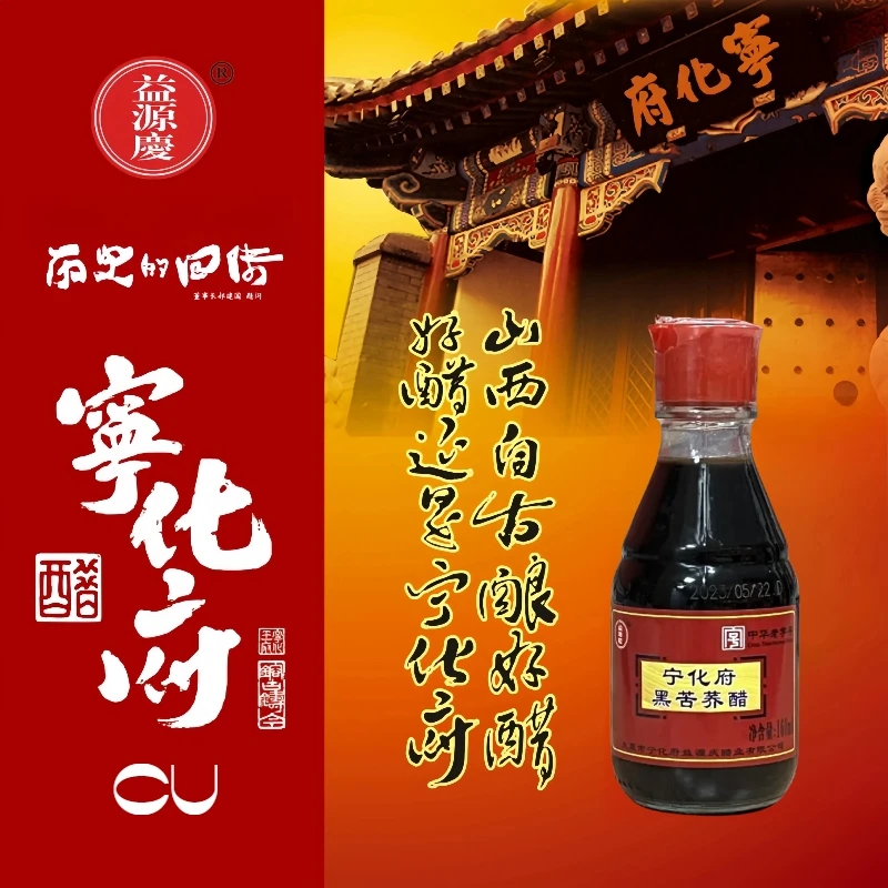 宁化府古法手工酿造黑苦荞醋黑苦荞麦160ML醋瓶无添加无勾兑特产