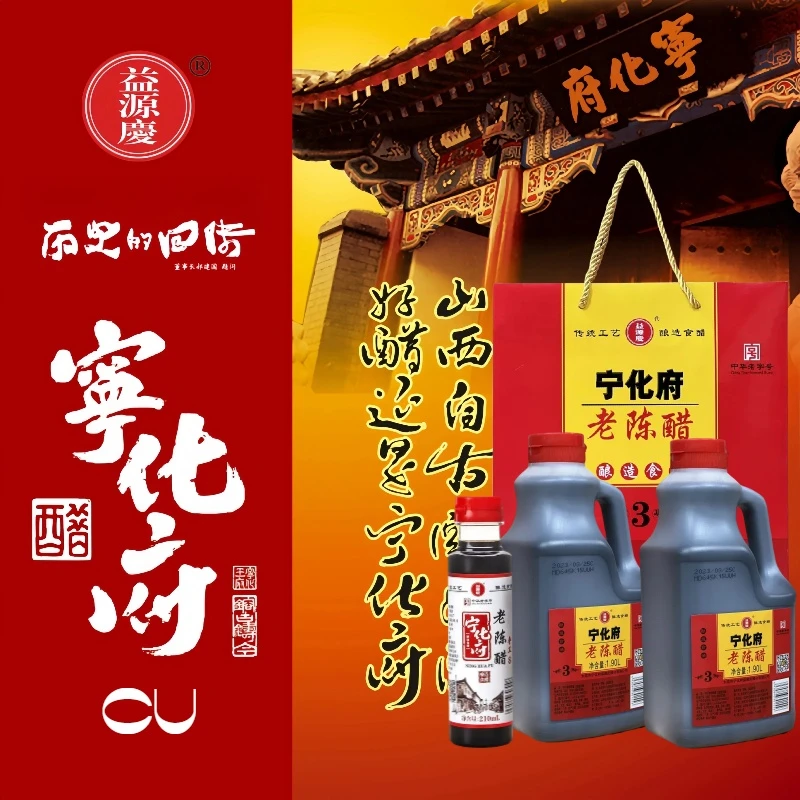 宁化府三年5.5度老陈醋礼品装送手工8年精酿老陈醋