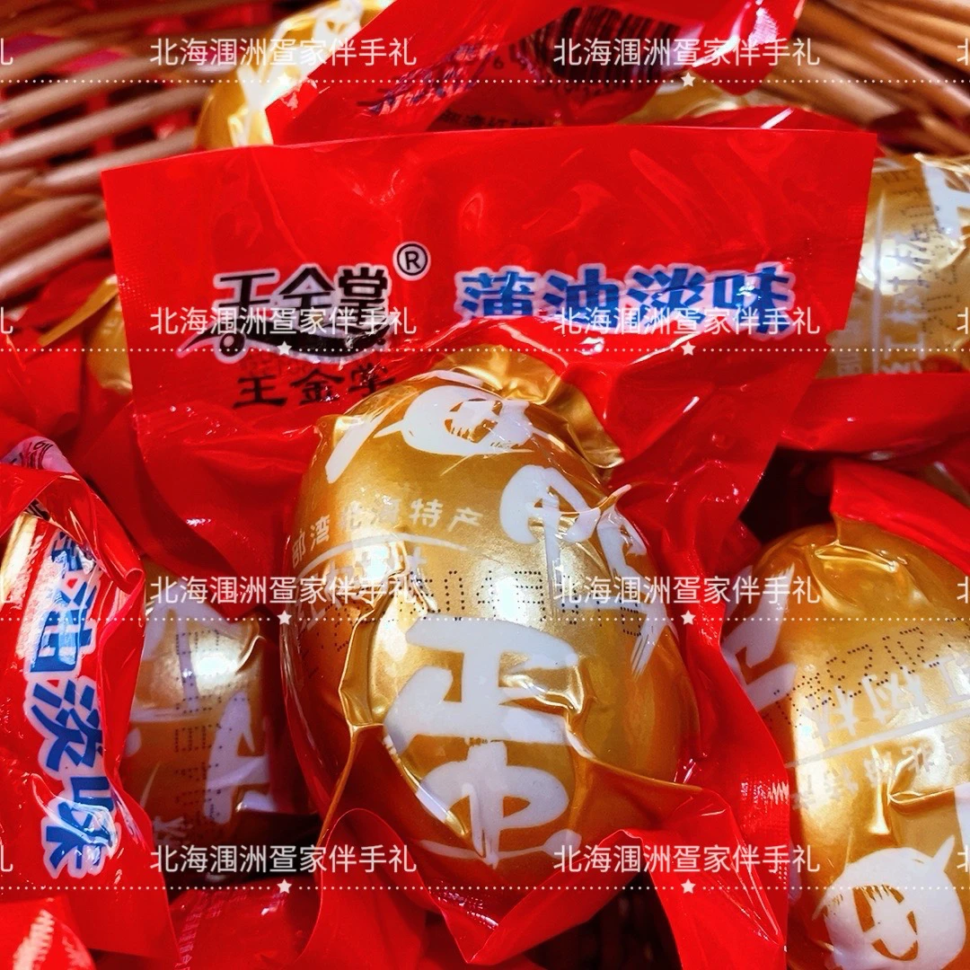广西北海特产烤海鸭蛋北部湾王金掌爆香流油海鸭蛋70克薄油轻盐