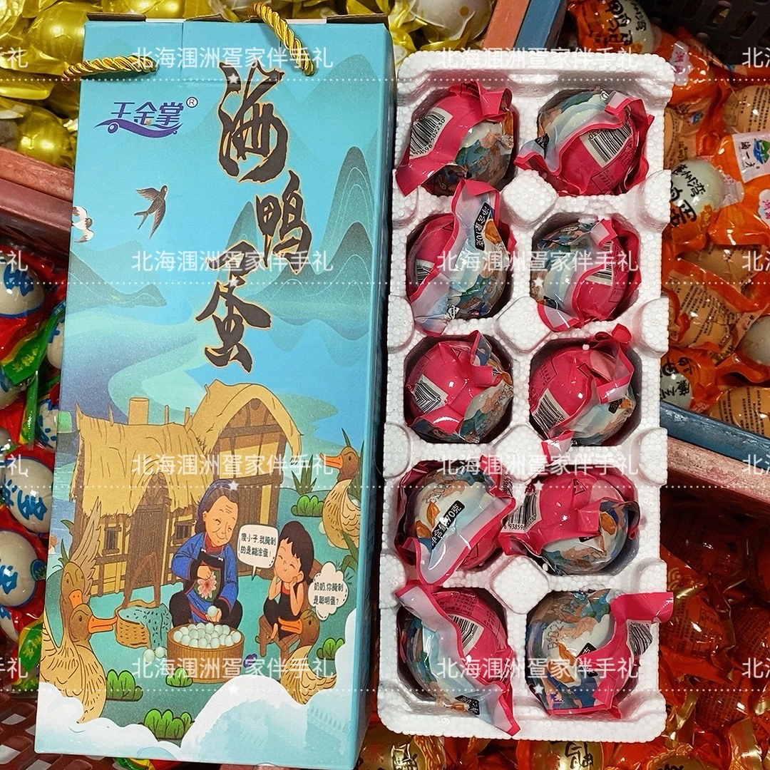 广西北海王金掌10枚礼盒款70克红树林烤海鸭蛋咸蛋熟鸭蛋特大流油