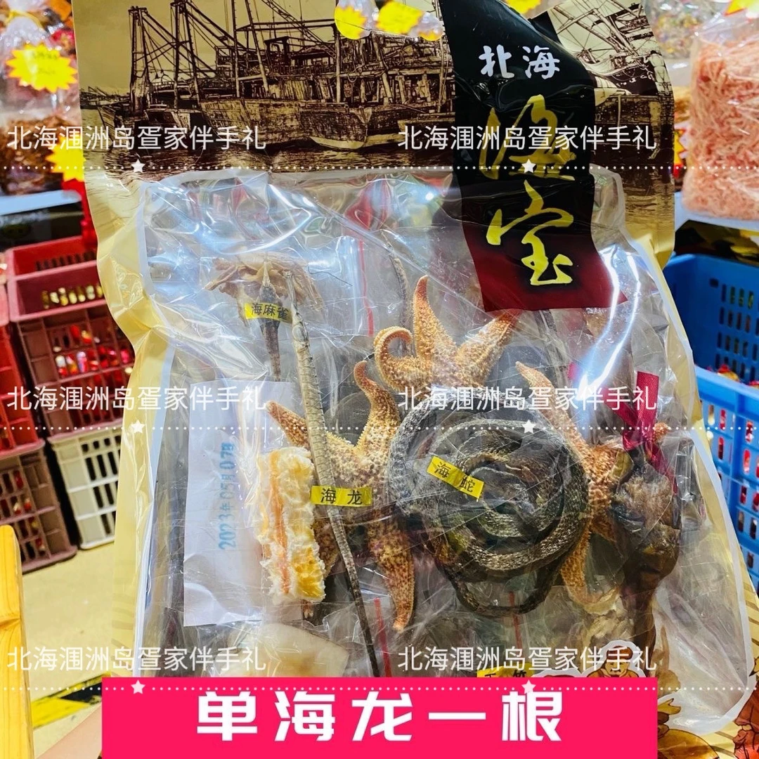 北海海宝泡酒海洋滋补养生配方800克每包