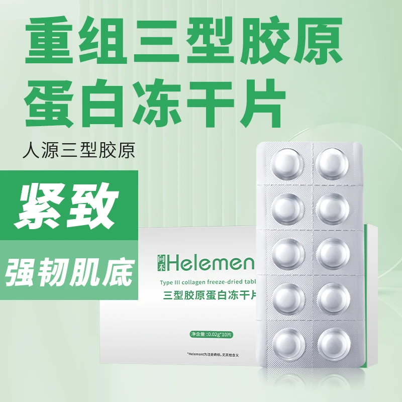 【玲玲】向禾三型胶原蛋白冻干片 紧致抗皱易吸收修护敏感肌通用
