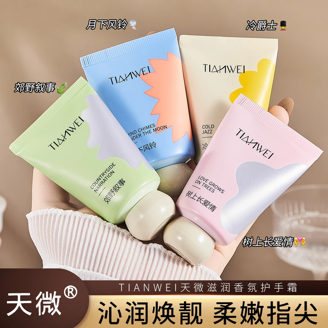天微滋润香氛护手霜芳香保湿秋冬季防干裂护手霜轻薄易吸收