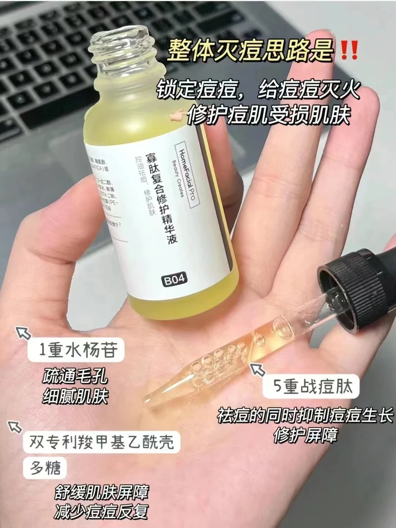 H.FP寡肽祛痘国妆复合修护精华液15ml寡肽原液祛痘粉刺闭口去痘