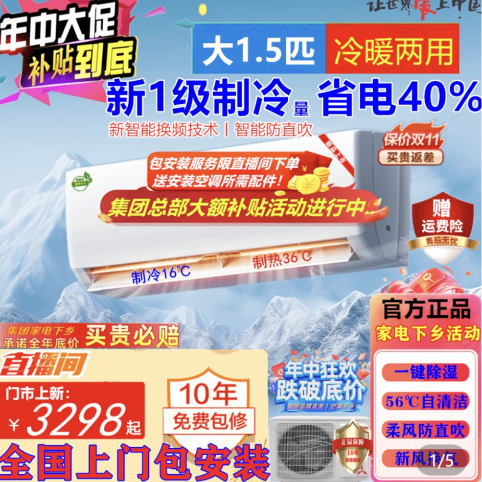 【官方正品 包安装】【一级能效】【大1.5匹冷暖】壁挂变频空调