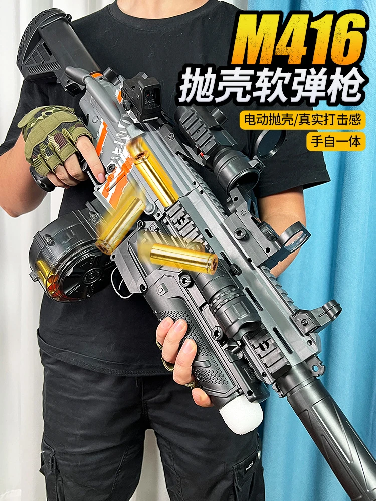 乐辉M416抛壳软弹枪手自一体玩具枪可发射男孩吃鸡冲锋枪电动连发