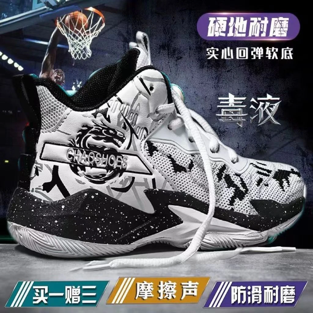 毒液詹姆斯专业篮球鞋摩擦有声音防滑耐磨轻便透气少年中大童球鞋
