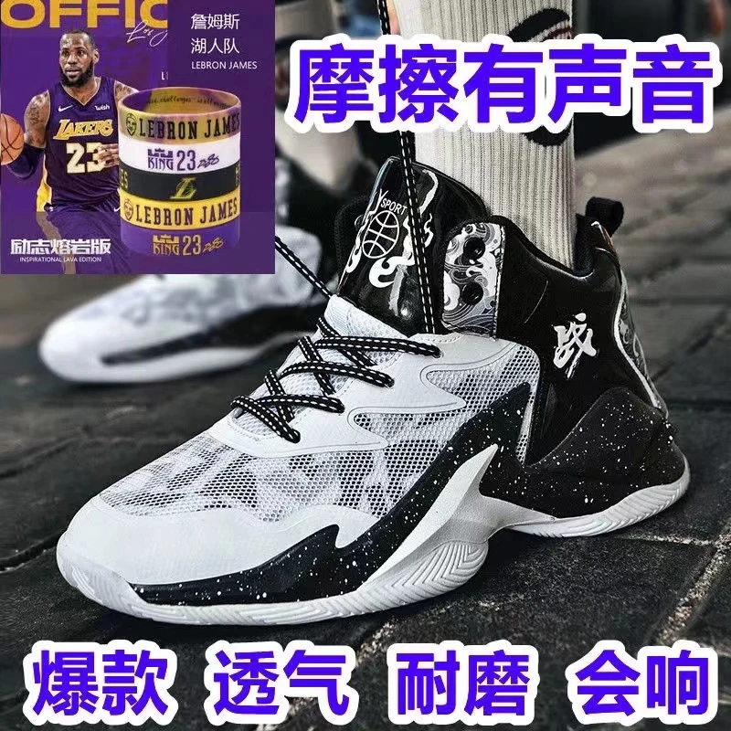 毒液詹姆斯篮球鞋摩擦有声音防滑耐磨冬季加绒高帮男少年鸳鸯球鞋
