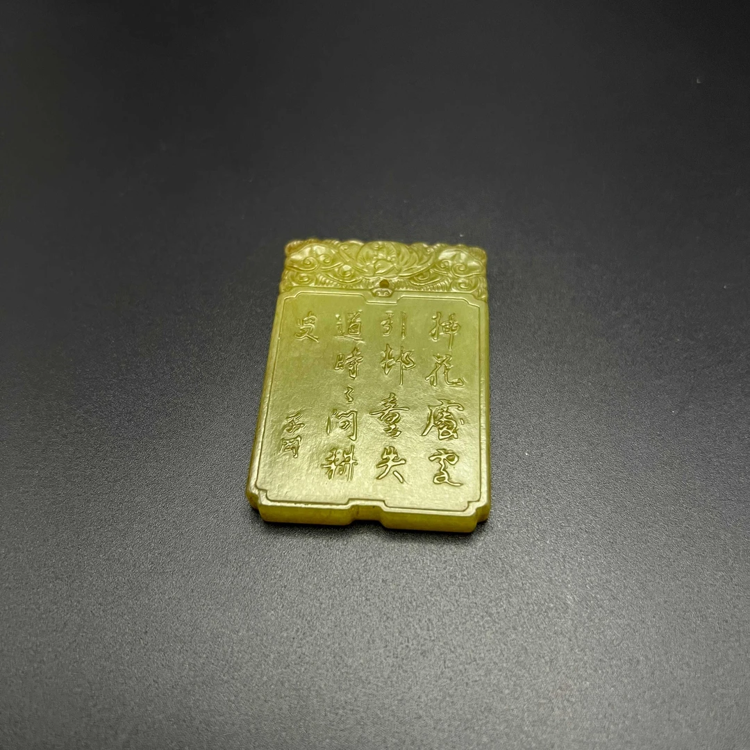 民国和田黄玉牌DL413811古玩/收藏/德州文物