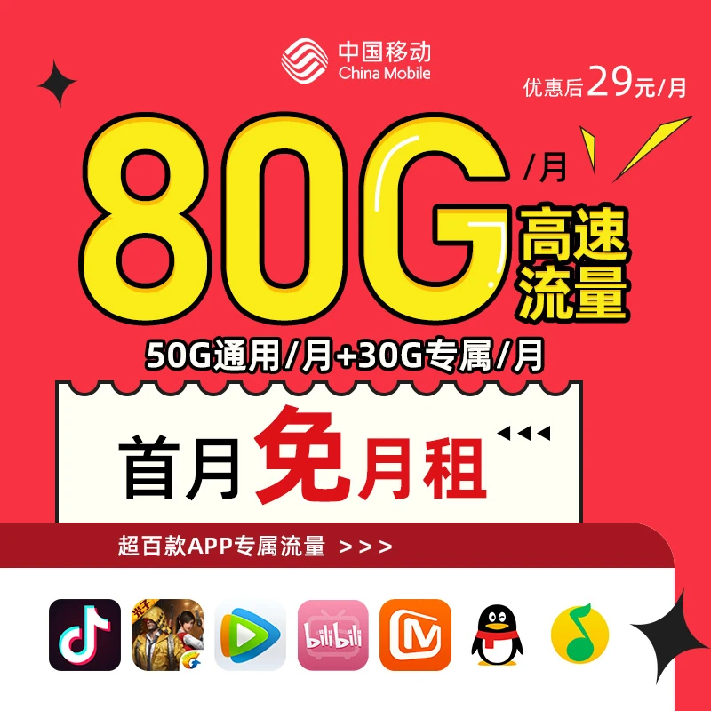 移动大王卡充50送120中国移动卡手机电话卡移动流量卡推荐免流量
