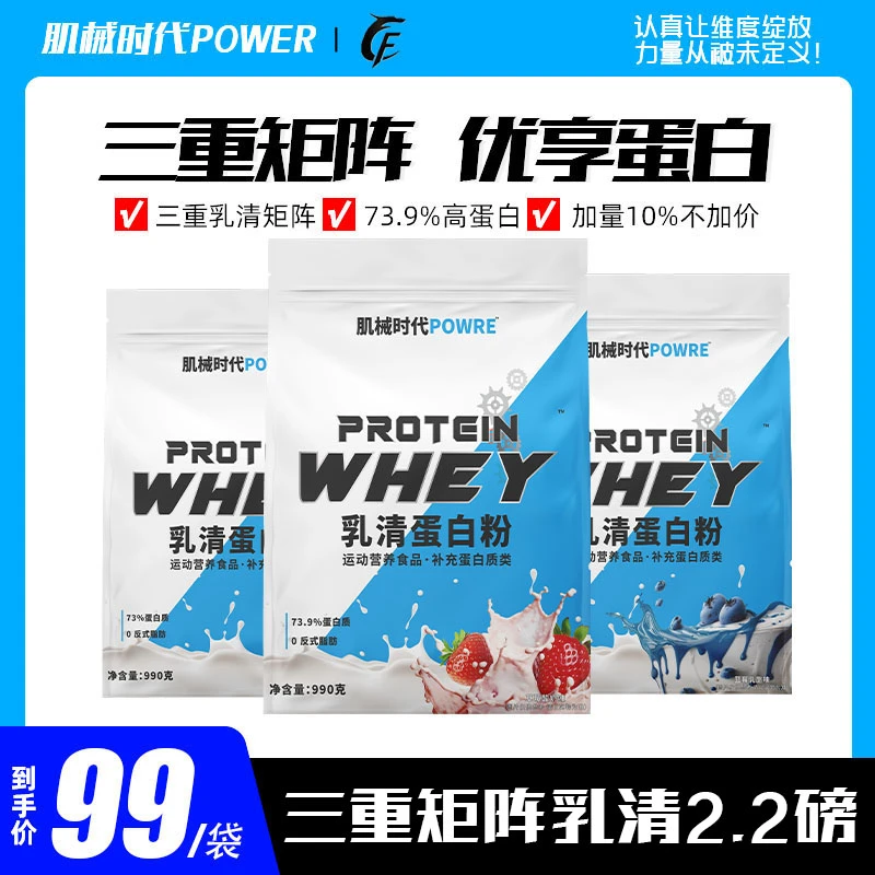 【废柴兄弟】肌械时代POWER乳清蛋白粉6.6磅健身增肌补蛋白质2.2磅