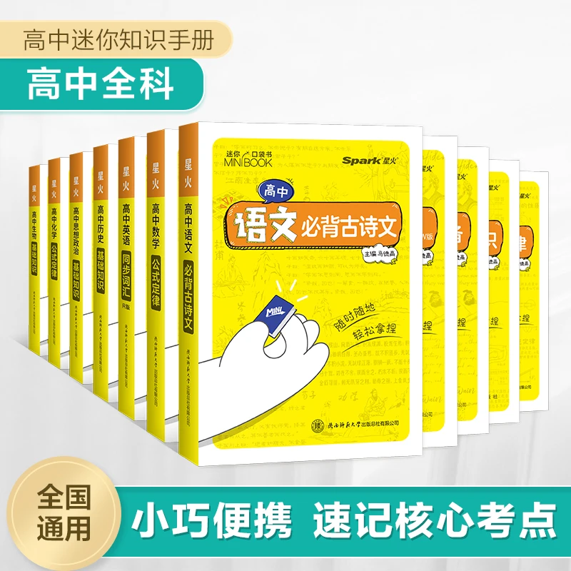 2025新版高中迷你口袋书基础知识手册语文数学英语物理化学