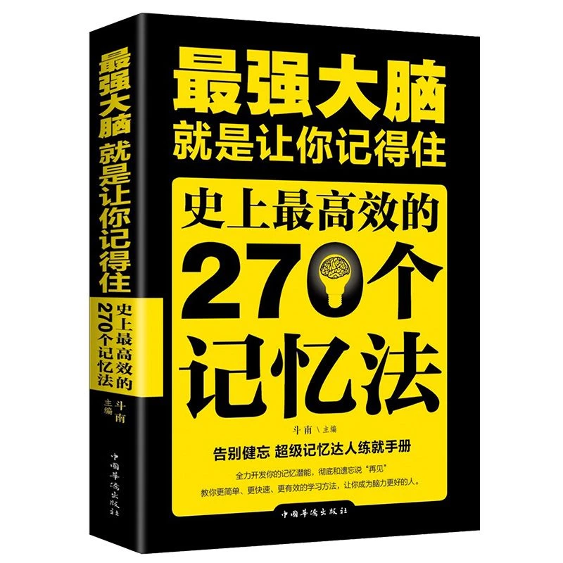 强大脑记忆法力提高孩子学生记忆里的书逻辑思维训练正版书籍