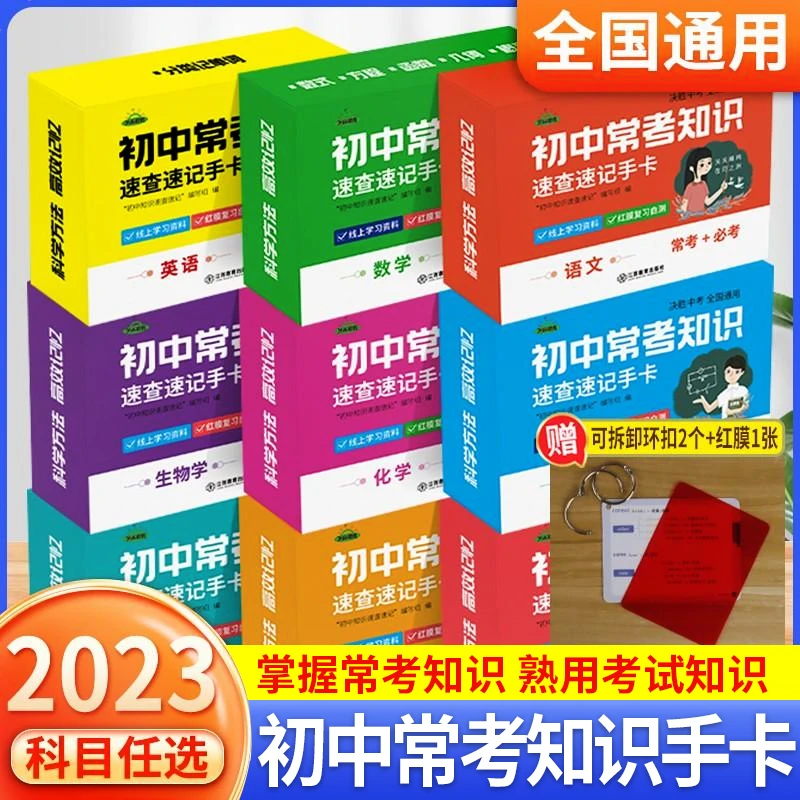 2023新初中九科知识点速记手卡语文数学英语物理化学生物地理历史