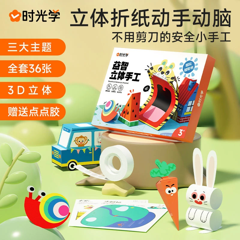 时光学益智立体手工折纸3d立体百变折纸创意手工幼儿童益智类玩具
