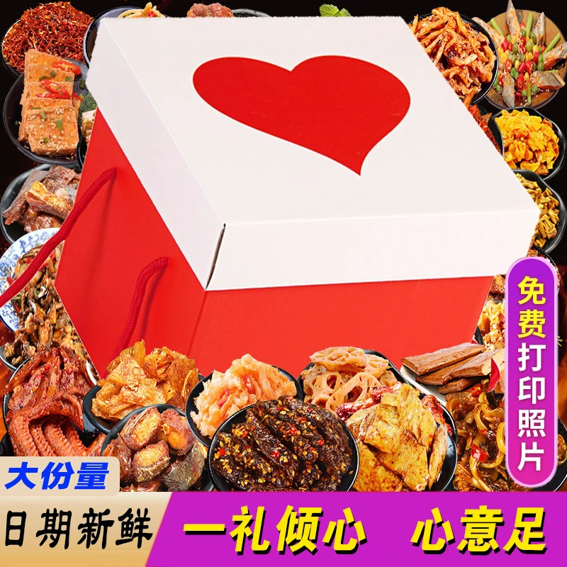 情人节零食大礼包送女朋友一箱网红爆款麻辣解馋即食超大混装男友