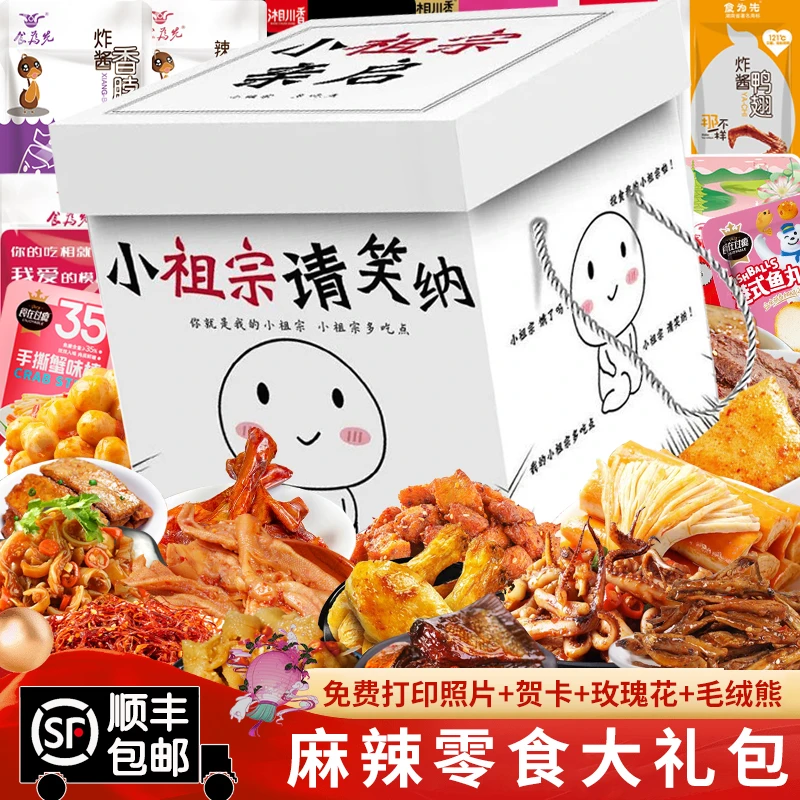 成年人零食大礼包送女朋友礼盒装一整箱超大混装新疆西藏顺丰包邮