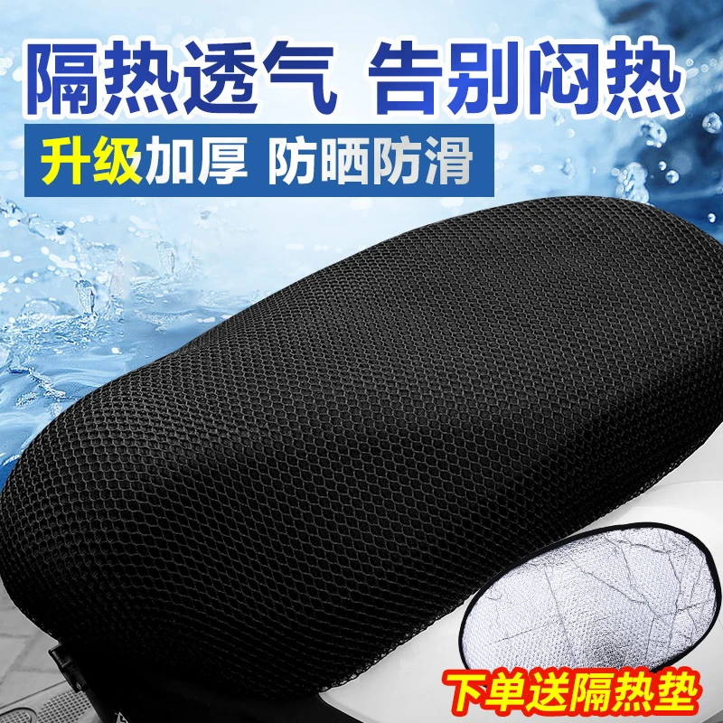 电动摩托车坐垫套防晒防水四季通用隔热电瓶车坐垫套电动车坐座套