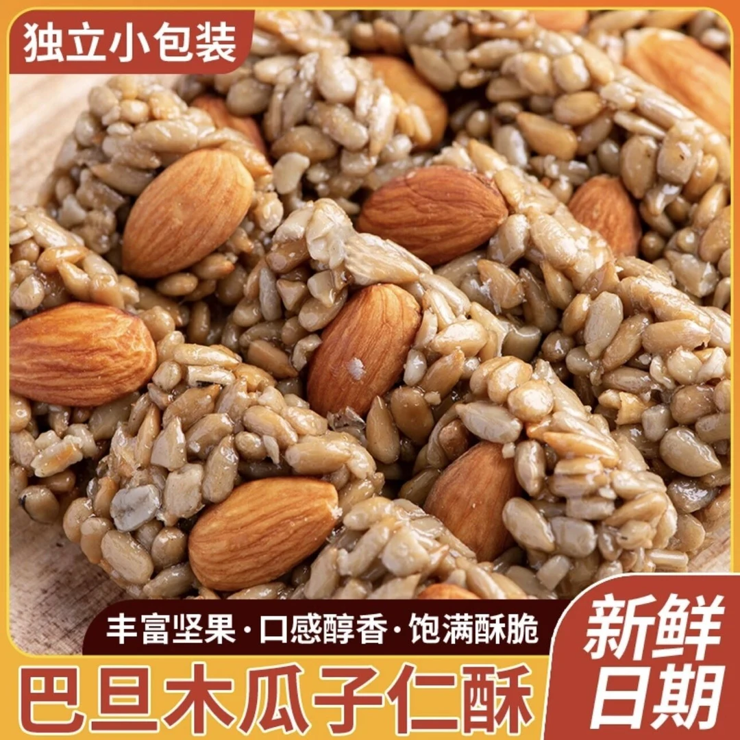瓜子仁小袋坚果酥独立包装解馋巴旦木瓜子酥儿童零食香酥大颗香酥