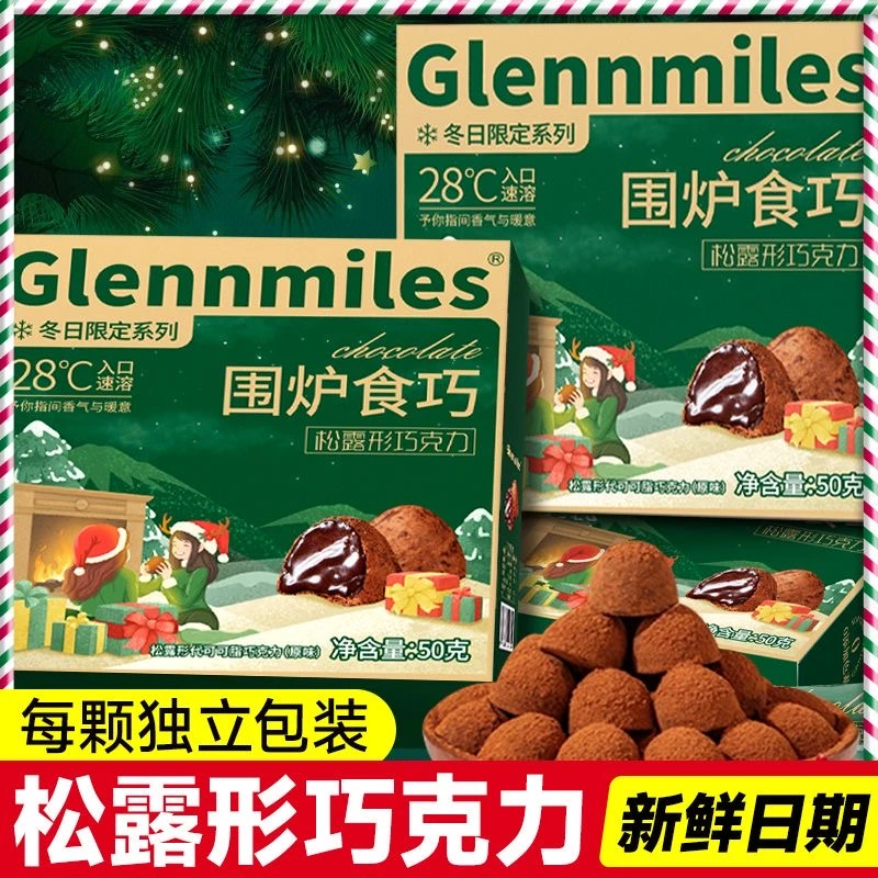 圣诞礼物松露巧克力礼糖果高颜值礼盒送人好礼休闲小零食独立包装