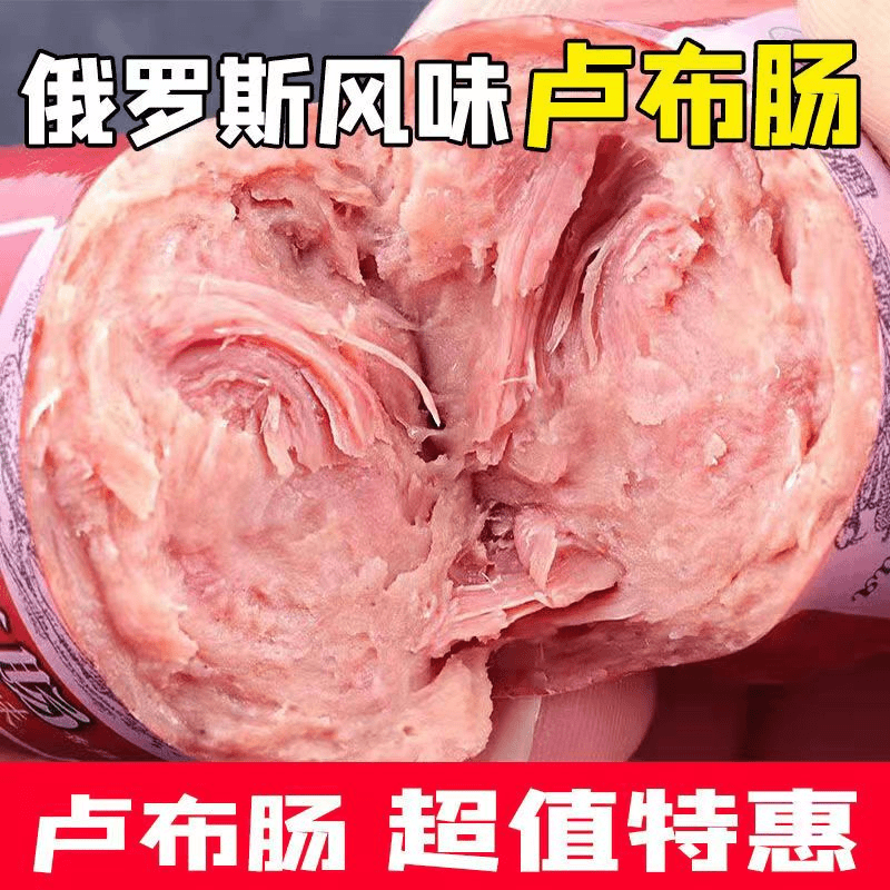 俄罗斯风味卢布肠香肠原装肉肠批发火腿肠猪肉开袋即食整箱装