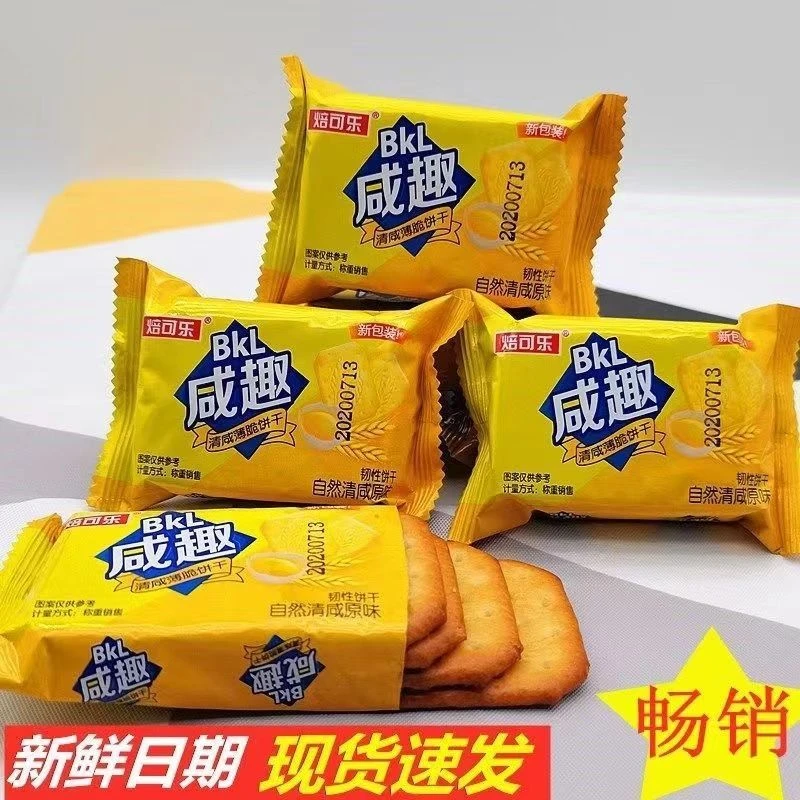 焙可乐咸趣饼干清咸原味酥脆饼干独立小包装办公室休闲代餐小零食