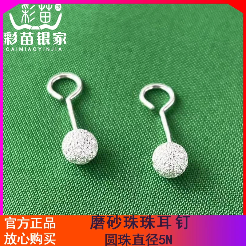 足银耳饰 彩苗银家 足银 磨砂豆豆防丢耳钉4N