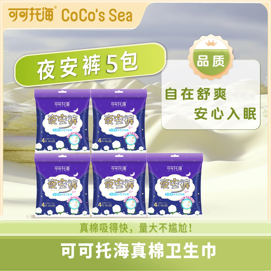 新疆可可托海超薄透气夜安裤防侧漏贴身弹力安全夜用安睡裤5包装
