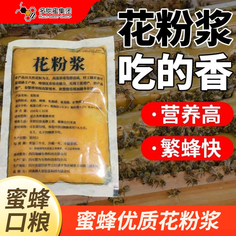 （花粉）花粉浆发酵蜂粮蜜蜂饲料冬季代用花粉喂蜂养蜂专用