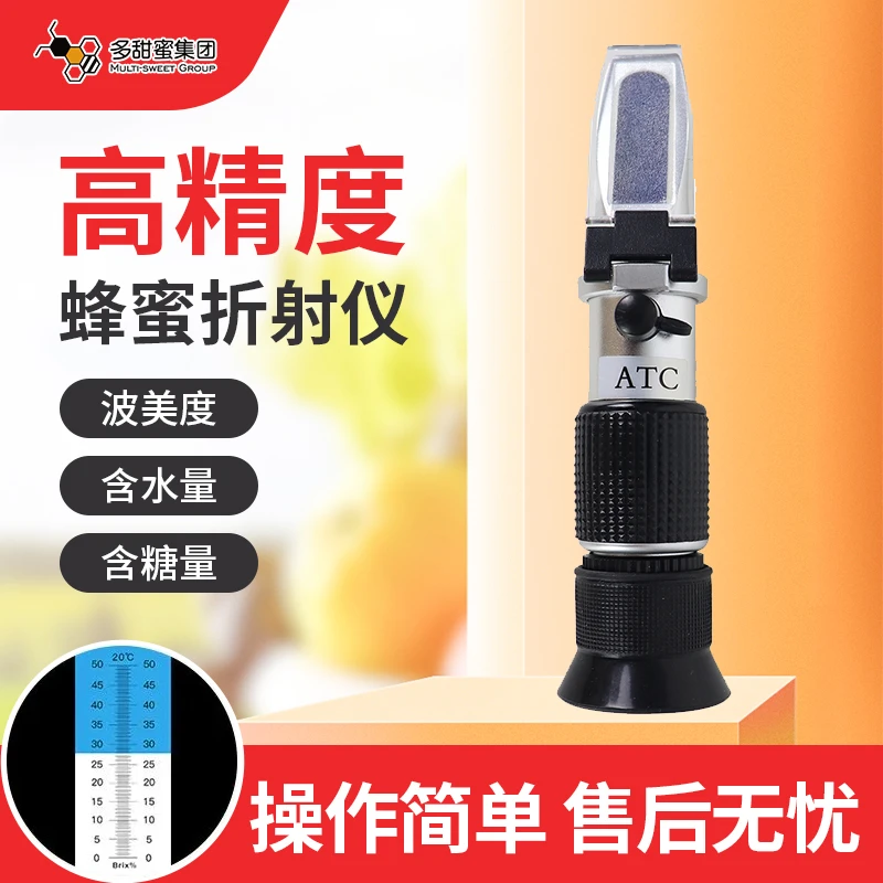手持蜂蜜波美度计蜂蜜糖度计浓度检测仪水分测量度数折射仪折光仪