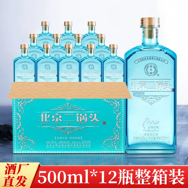 永丰牌北京二锅头12瓶丝路木盖碧海蓝晴白酒整箱清香型42度500ml