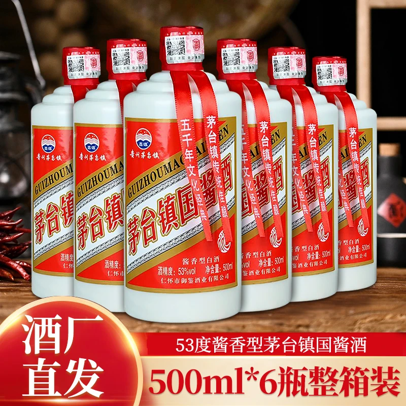 鑫源茅台镇国酱酒6瓶原浆酒粮食酿造白酒整箱送礼53度500ml