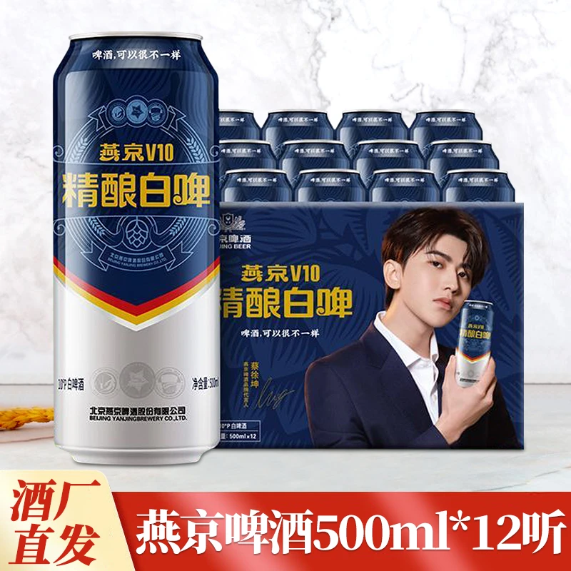 燕京啤酒12听V10国产精酿白啤10P3.3度500ml易拉罐小罐装啤酒整箱