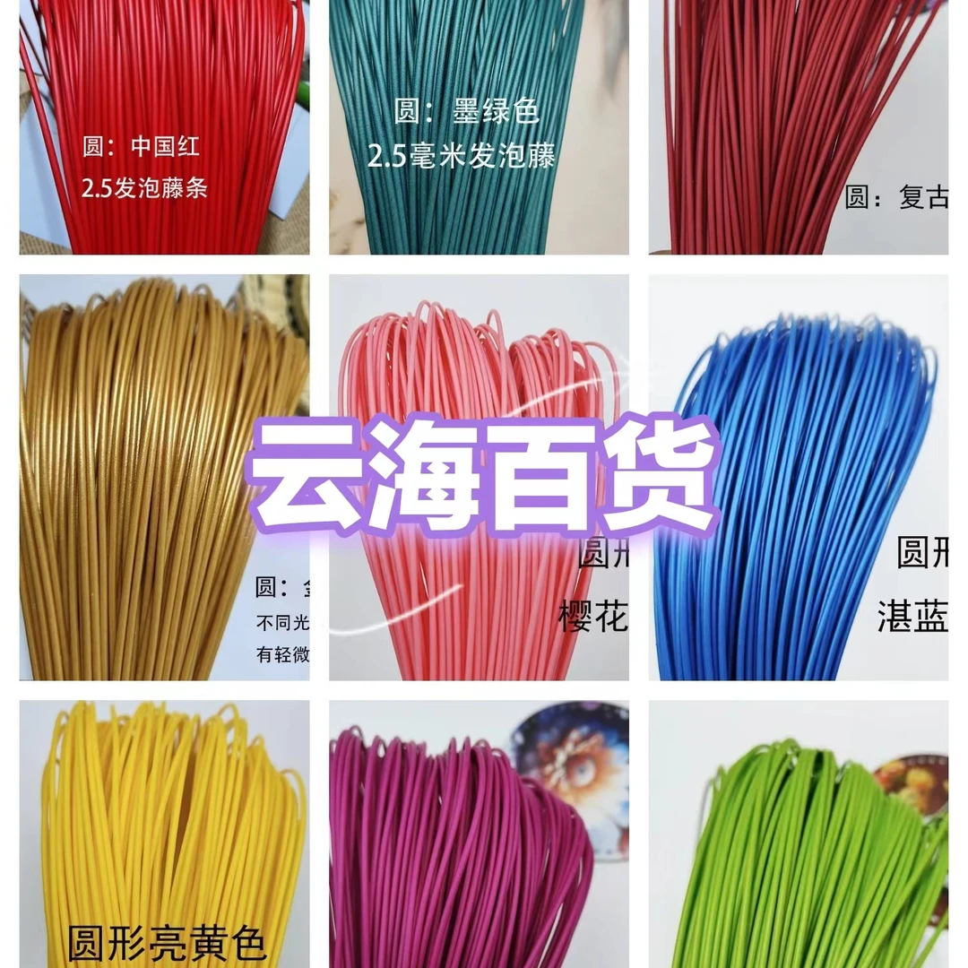 云海家【拍五斤送二 斤，十斤送四斤】环保发泡藤条编织材料菱形圆形