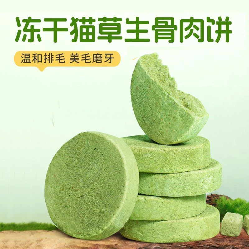 冻干鸡肉猫草饼化毛排毛通用拌粮鲜肉磨牙补钙洁牙宠物排毛生骨肉