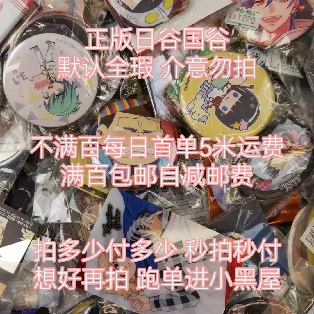 【玛卡巴卡卖谷子】正版日谷国谷动漫周边 默认瑕疵品 私自拍下无效