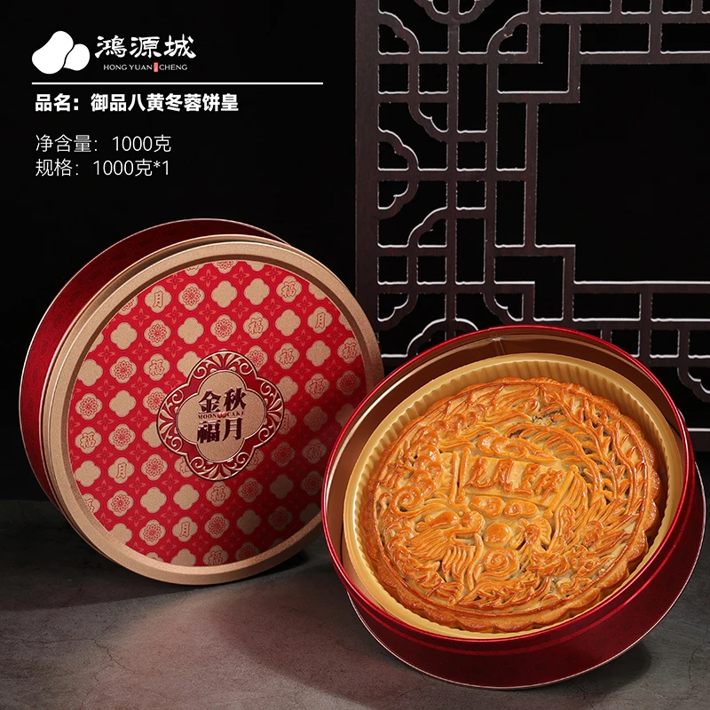 鸿源城超源传统广式月饼 2斤重八蛋黄冬蓉月饼  中秋好礼非遗技艺