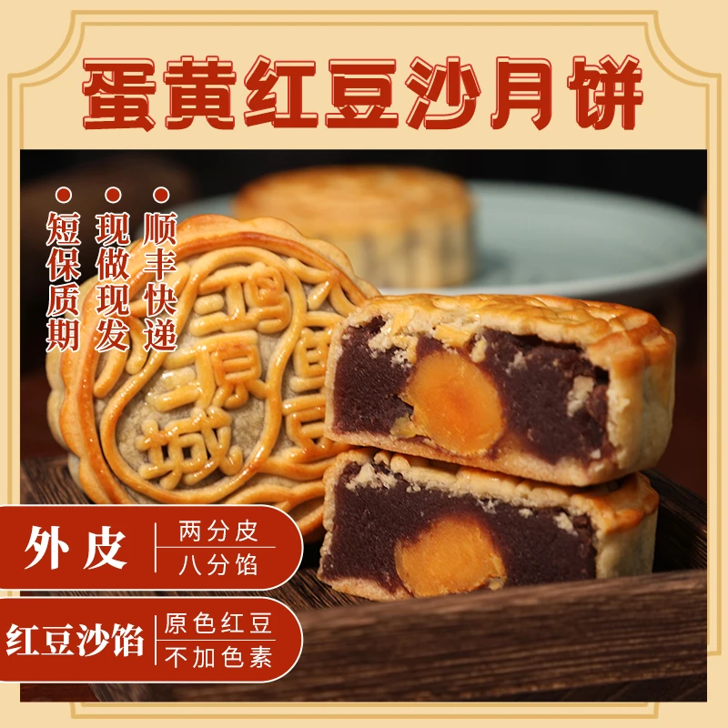 广东台山鸿源城柴火蛋黄红豆月饼传统工艺独立包装糕点礼盒送礼