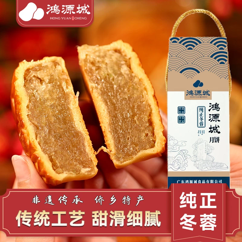 广东台山鸿源城冬蓉月饼清甜软滑手工柴火传统工艺 400g 中秋好礼