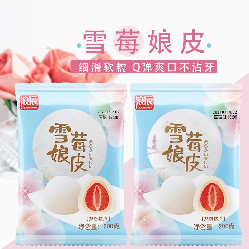 浪辰雪媚娘皮半成品 商用草莓味原味雪梅娘蛋黄酥diy材料200g