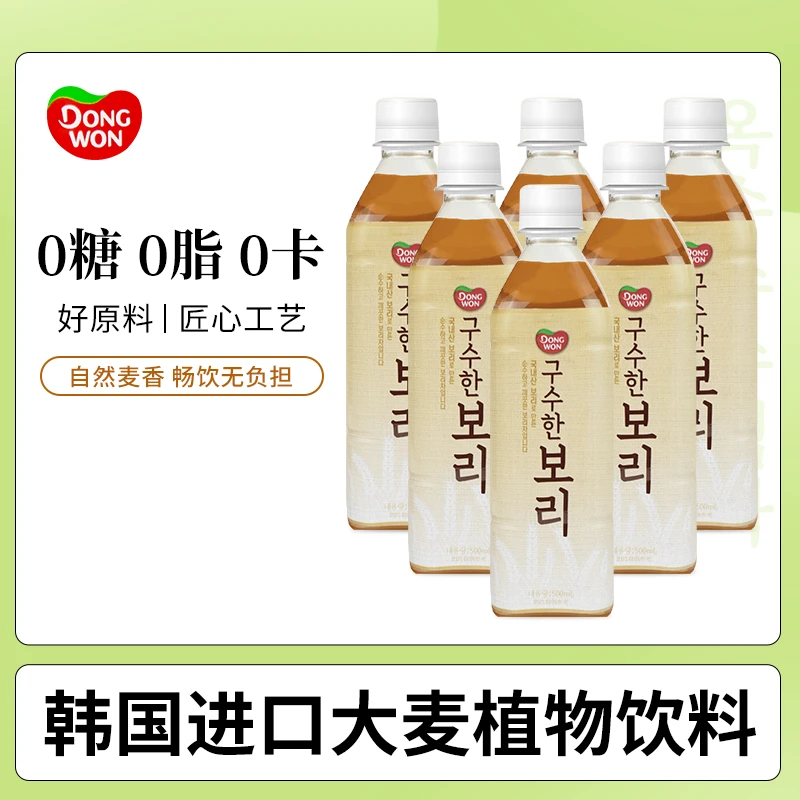 韩国进口DONGWON大麦茶无糖0脂0卡饮料500ml草本植物饮料