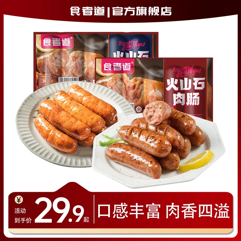 食者道吙山石烤肠黑椒脆皮香肠地道热狗肠火腿肠膳食肠空气炸锅tz