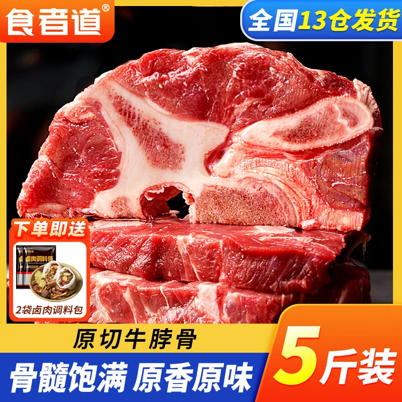 【食者道】新鲜原切牛脖骨牛蝎子冷冻牛脊骨带肉牛骨火锅食材5斤/袋
