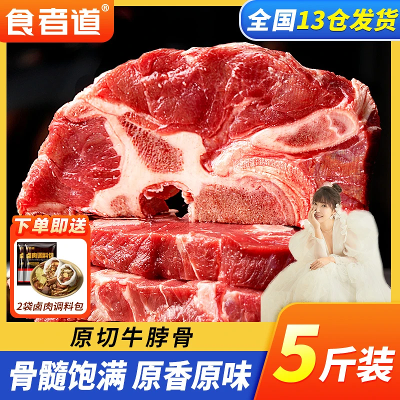 【李美鑫专属】食者道新鲜原切牛脖骨牛蝎子冷冻牛脊骨带肉5斤/袋