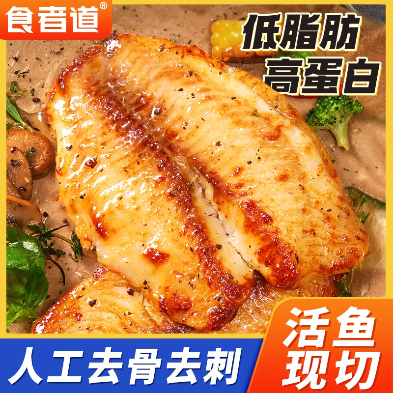 【食者道】黑椒鲷鱼排去骨去刺低脂罗非鱼速食半成品调味鲜鱼片tz