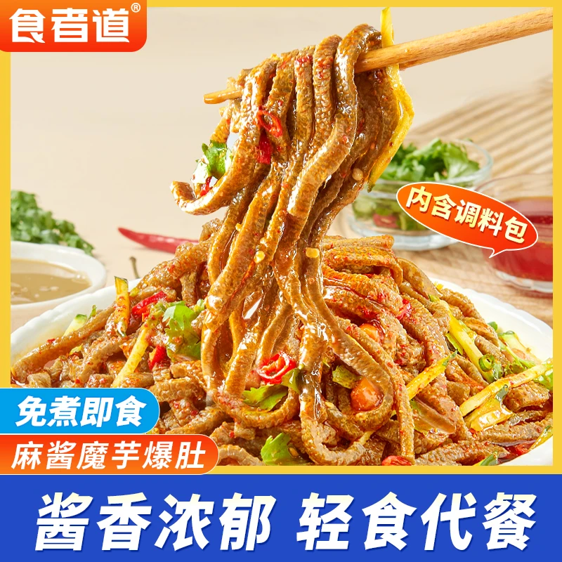 【鹏程专属】食者道麻酱魔芋爆肚0脂肪素毛肚水爆肚凉皮免煮即食tz