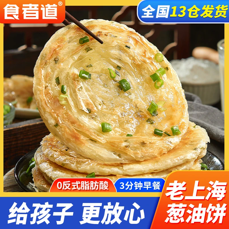 【食者道】葱油饼老上海正宗葱花手抓饼皮早餐速食半成品煎饼面饼