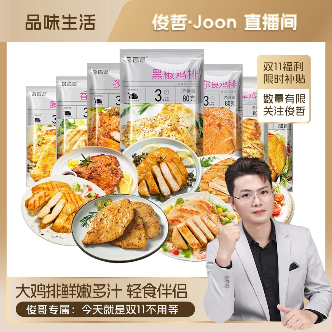 【俊哥专属】大鸡排鸡胸肉煎鸡扒低脂轻食健身早餐速食半成品